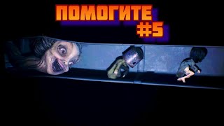 ➤ ПОГОНЯ ➤ Little Nightmares 2. Маленькие кошмары 2 Прохождение хоррор игры #5