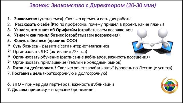 Сопровождение новичка. Практика.
