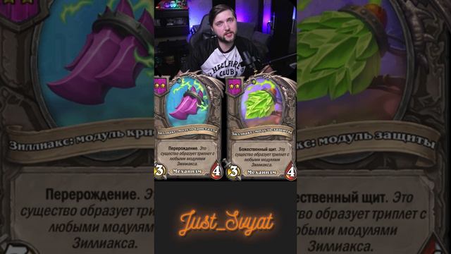 Часть 4 ! НОВЫЙ ПАТЧ! 20 августа!. #patch #помощь #just_svyat #stream #twitch #hsbg #hs #shorts #hea