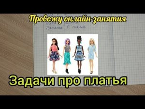 Задачи на логику