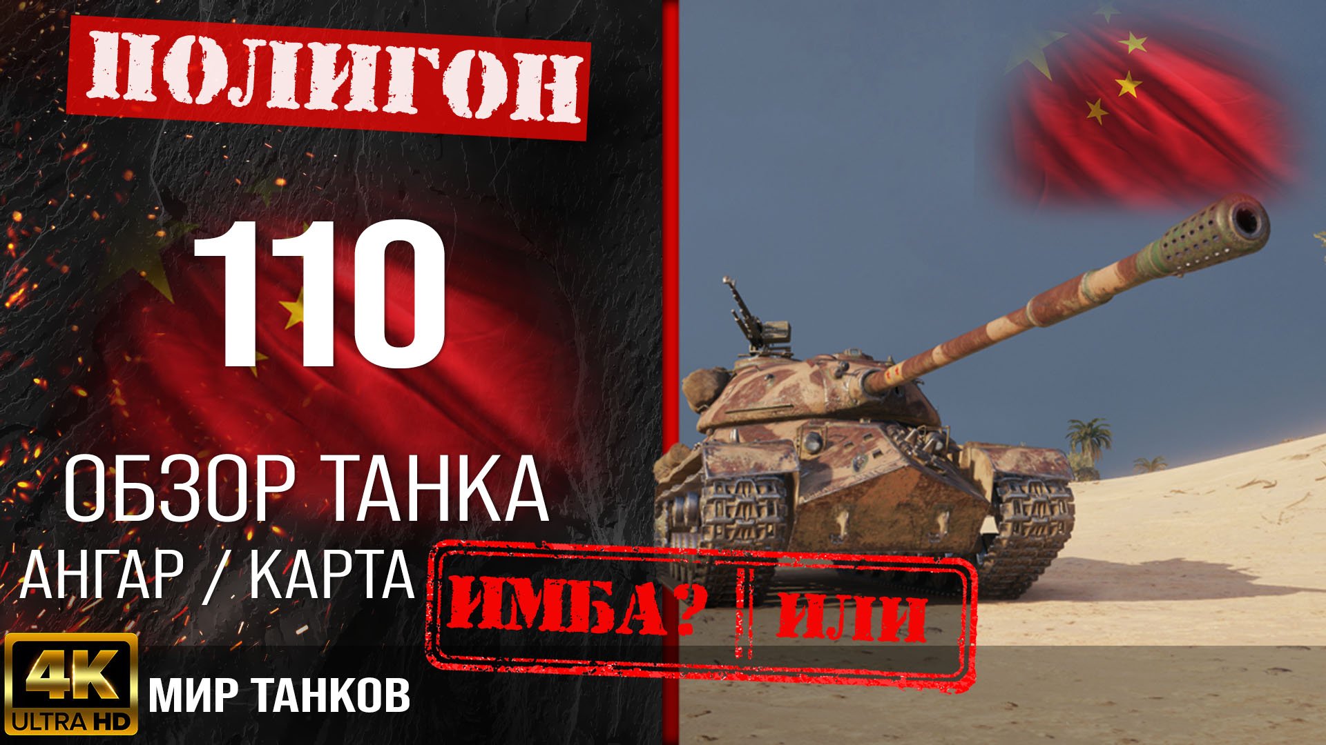 110 обзор