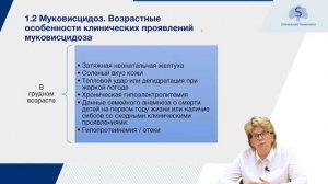 Муковисцидоз