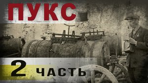 387,ПУКС. ч.2.tech dancer.