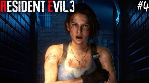 ПОЛИЦЕЙСКИЙ УЧАСТОК И БОЙ С МУТАНТОМ-АМФИБИЕЙ | RESIDENT EVIL 3 REMAKE ► Прохождение 4 Серия