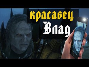Влад Красавец! Не верите?! Тогда смотрите!!!