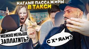 НАГЛЫЕ ПАССАЖИРЫ  В ТАКСИ без денег / Ситимобил такси НЕ УХОДИТ / ТАКСИСТ в шоке