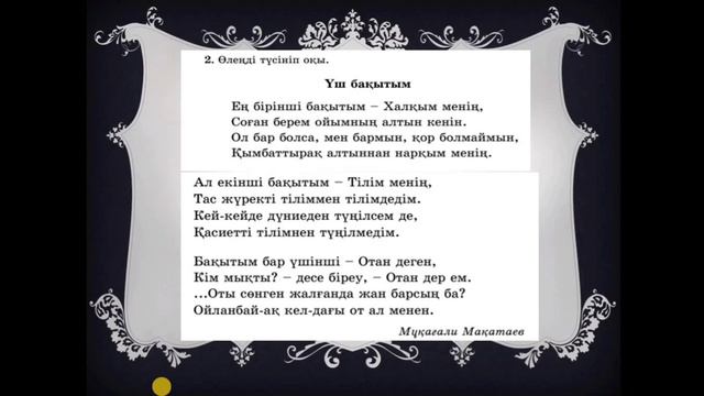 Әдебиеттік оқу 3 сынып 96 сабақ Отанымды сүйемін