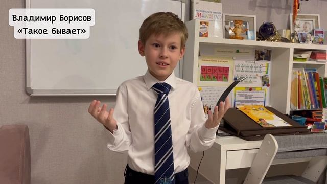 Произведение Владимира Борисова «Такое бывает». Исполняет Даниэль Хоффманн, 7 лет