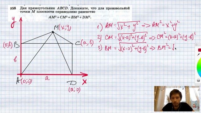 №958. Дан прямоугольник ABCD. Докажите, что для произвольной точки М плоскости справедливо равенств смотреть онлайн