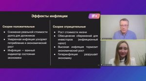 Инфляция: Как сохранить свои деньги? / Открытый урок 3