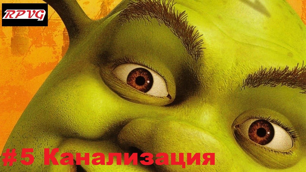 Прохождение Shrek 2: The Game - Серия 5: Канализация