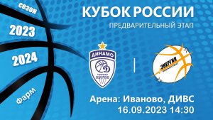 16.09.2023 14:30 Динамо-Фарм (Курск) - Энергия (Иваново)