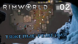 RIMWORLD S5 #2 Безумный учёный который кушает людей