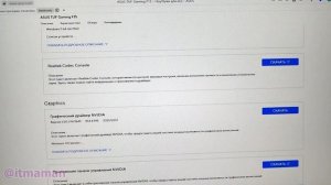 ASUS TUF Gaming F15 FX506L ноутбукка драйвер орнату