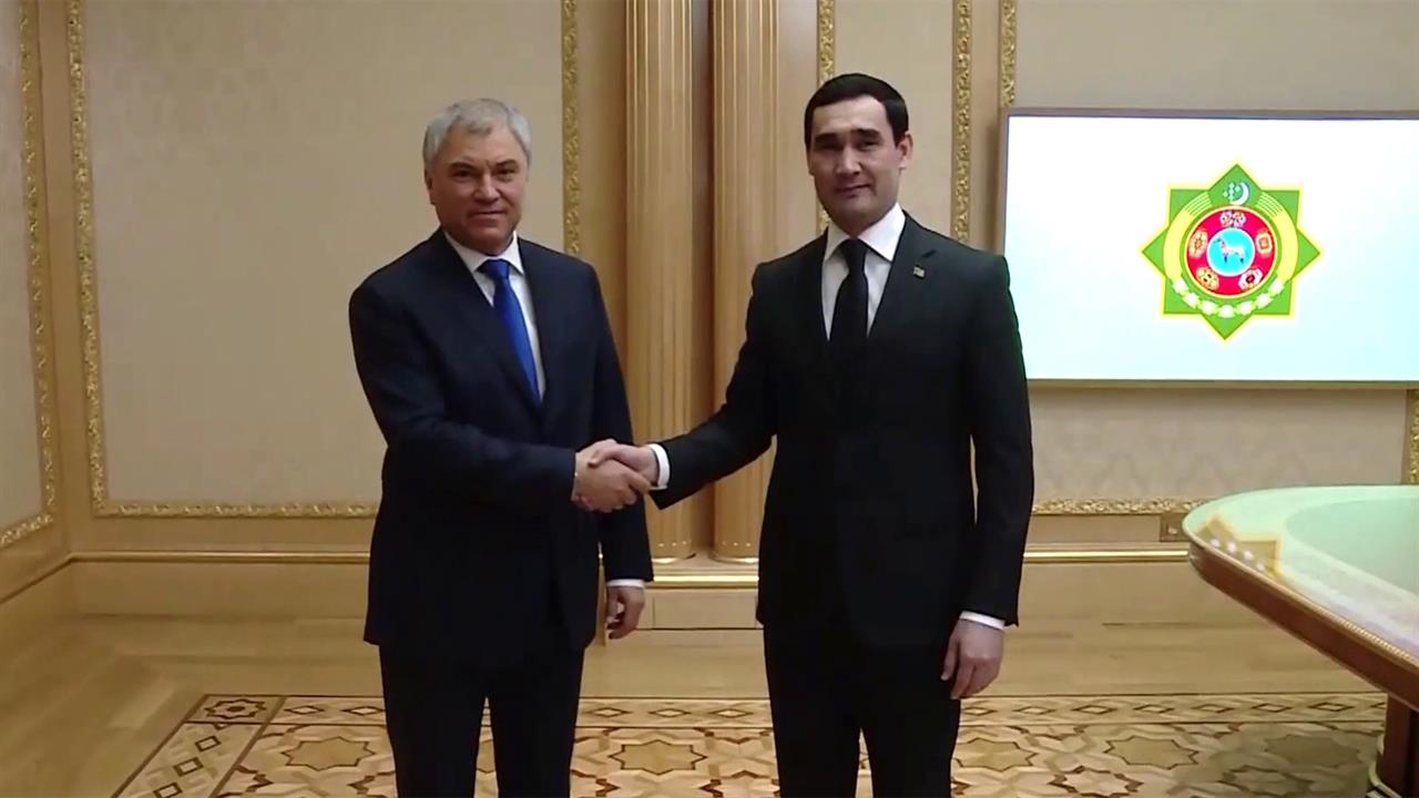 В Туркмению прибыли с официальным визитом депутаты Госдумы во главе со спикером Вячеславом Володиным
