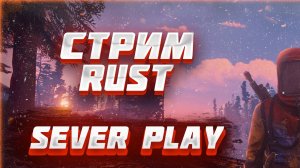 .RUST/РАСТ РЕЙД СИМУЛЯТОР