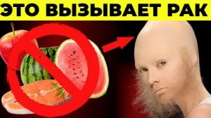 ЗОЖ ПРОДУКТЫ ВЫЗЫВАЮЩИЕ РАК ? 5 продуктов которые нужно срочно исключить из рациона