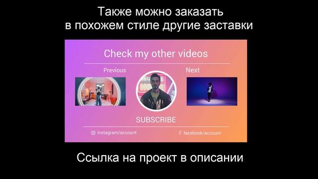 Конечные заставки для ютуб с подпиской, лайком, колокольчиком, контактами: примеры футажей #3 смотреть онлайн
