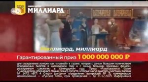 Полная новогодняя реклама «Новогодний миллиард» 2022-2023