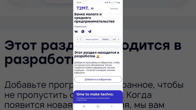 Time 2 Make Techno -видеодемонстрация работы платформы на мобильном устройстве.