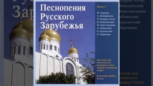 Господи, воззвах к Тебе.. Изведи из темницы душу мою... / Psalms 140-141