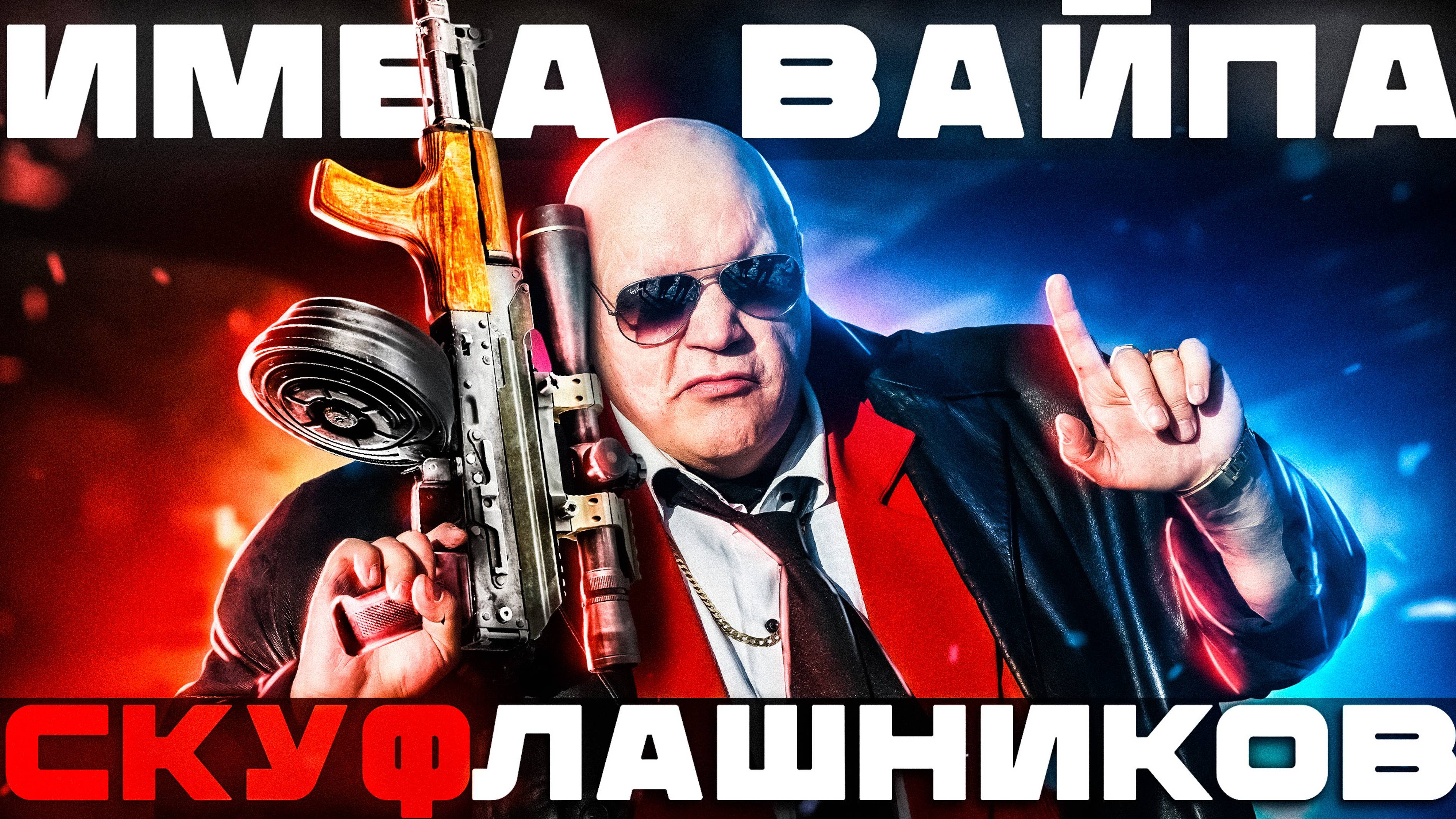 Песни для вайпа. Песни для вайпа. Песни для вайпа. Песни для вайпа. Развитие после вайпа.