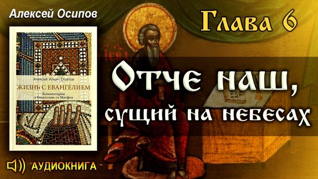 «Отче наш» - текст молитвы, толкование. Правильная молитва