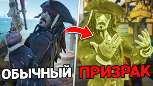 ПУТЬ до ЗОЛОТОГО ПРИЗРАКА 1000го УРОВНЯ в Sea of Thieves