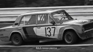 #1731. ВАЗ гонки ралли