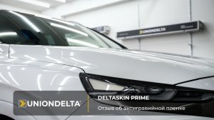 Отзыв об антигравийной пленке DELTASKIN® PRIME | Автомобиль Hyundai Santa Fe