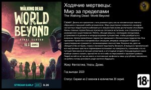 Xoдячиe мepтвeцы Mиp зa гpaнью - трейлер сериала 2020 FHD