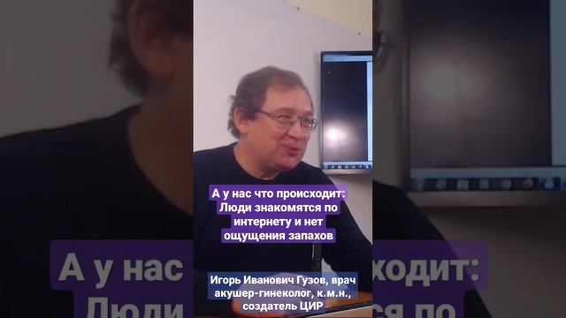 Как женщина выбирает мужчину или почему не стоит знакомиться по интернету. #shorts  И.И. Гузов.