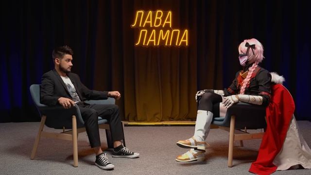 CustomStories —  трушный косплей, разборы игр и Dota // Лава Лампа