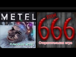 ?metel и room 666➡️чурканчики меня просто убили