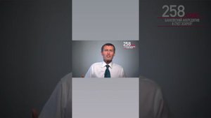 258 Банковский аккредитив и счет ЭСКРОУ