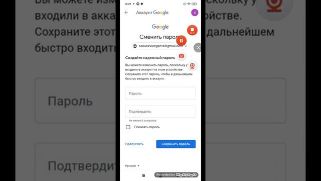 как поменять пароль гугл смотреть онлайн