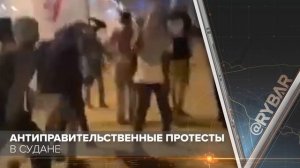 Антиправительственные протесты в Судане