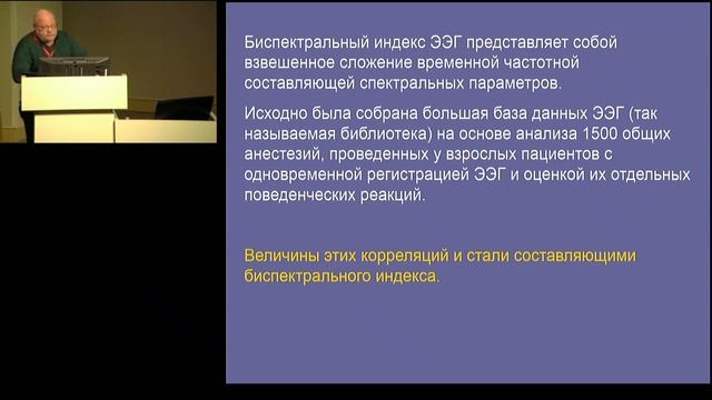 Мониторинг глубины анестезии Лубнин А Ю смотреть онлайн
