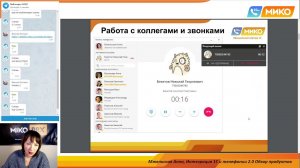 Вебинар: Интеграция 1С и телефонии 2.0 Обзор продуктов