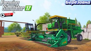 Farming simulator 17,карта Берёзовка, НОВАЯ ГРАФИКА !!! #shorts