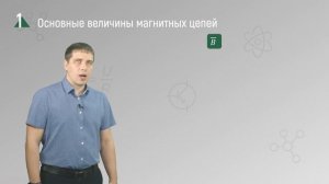 4 1 Основные понятия магнитных цепей постоянного тока
