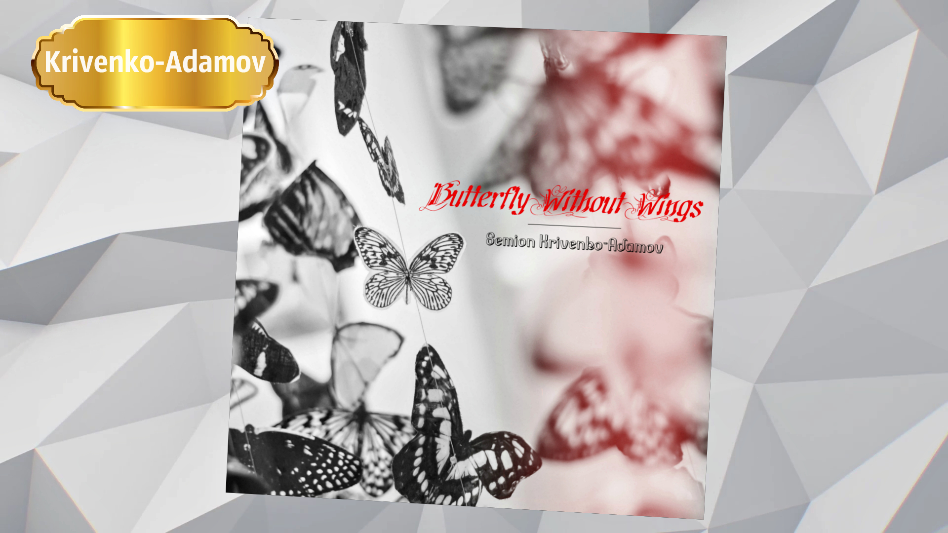 Альбом современной классической музыки | «Butterfly Without Wings»