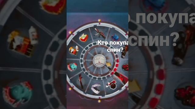 #shorts кто покупал спин?