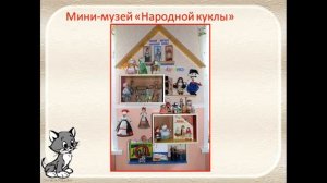 Мини-музей в детском саду