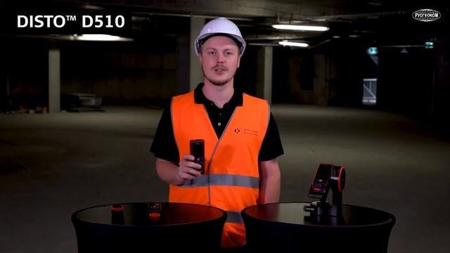 Лазерные дальномеры Leica Disto | Обзор серии лазерных рулеток Leica Disto смотреть онлайн