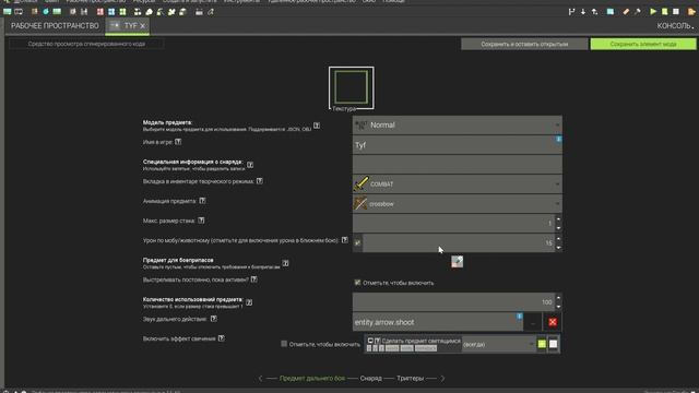 как в mcreator создать оружие