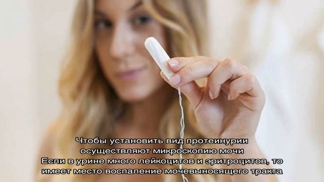 Анализ суточной мочи на белок смотреть онлайн