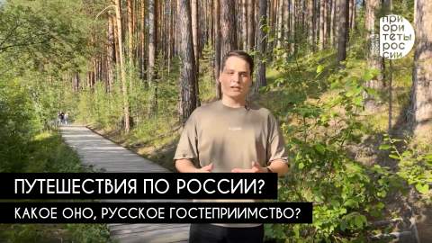 Туризм в России – какой он?