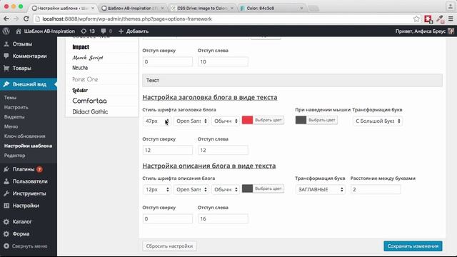 Пример создания главной страницы сайта WordPress с шаблоном AB-Inspiration смотреть онлайн