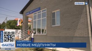 Сразу три медицинских учреждения открылись в населенных пунктах под Новороссийском